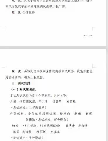 全面开展体质健康测试 科学引领学生健康成长——颉崖小学党支部组织全体师生开展体质健康测试活动简讯