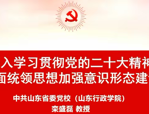 奋斗新征程 建功新时代——学习贯彻党的二十大精神专题研讨会