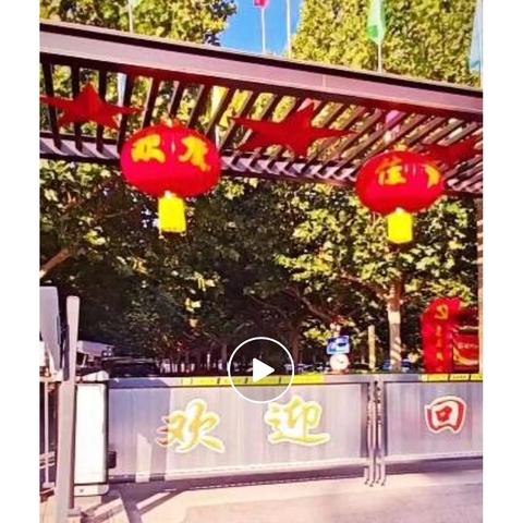 悦秀路七号院大红灯笼 庆国庆中秋