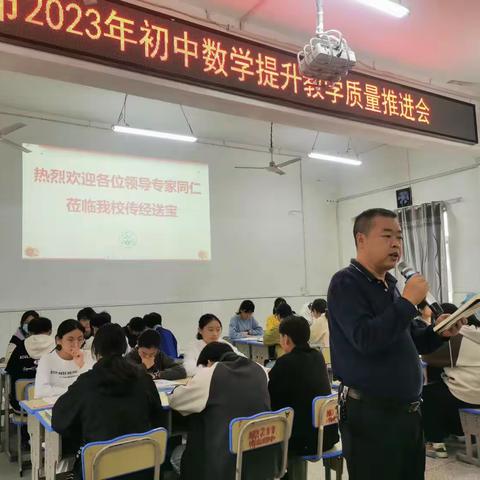 应城市初中数学提升教学质量推进会在城北初中召开