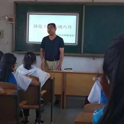 鼓足干劲，奋战六月——陈庄小学六年级毕业班冲刺推进会