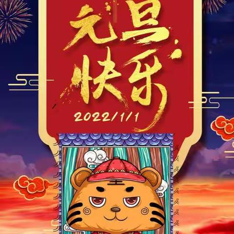 官渡区幼儿园魅力校区中五班——喜迎2022