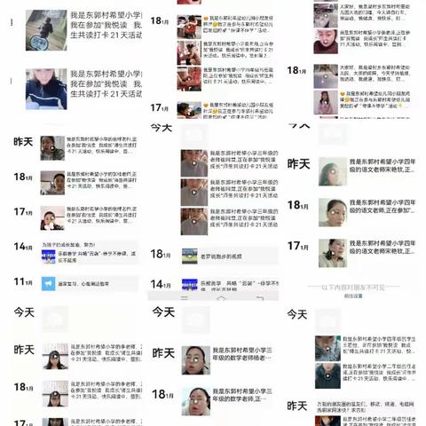 “停课不停学”——梁村乡东郭村希望小学线上教学活动纪实