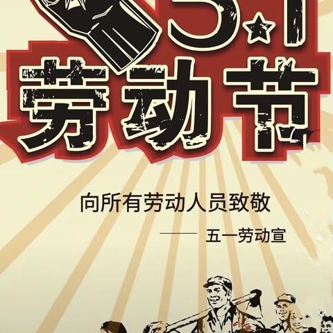 顶效明德幼儿园“州庆及五一劳动节”放假调休通知