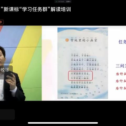 云端再相聚，学习不停歇——巴市二中小学部一二年级语文教师线上培训纪实。