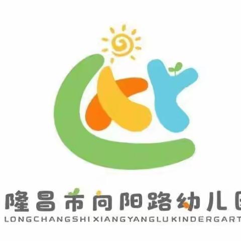 隆昌市向阳路幼儿园线上课程教学活动总结