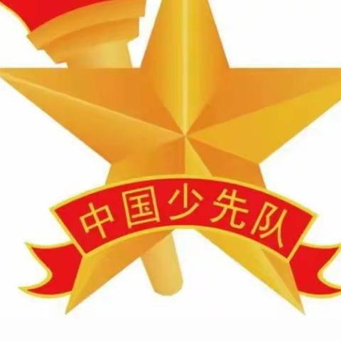 【红苗子党校育红苗】喜迎二十大，争做好队员——记三里镇大零小学建队日入队仪式活动