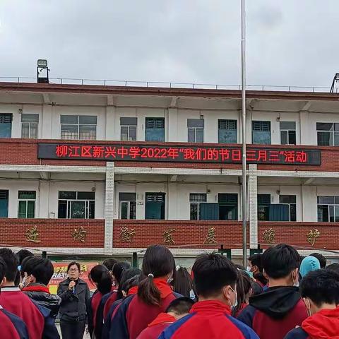 “喜迎三月三，悠悠壮乡情”——“双减”政策背景下柳江区新兴中学三月三活动