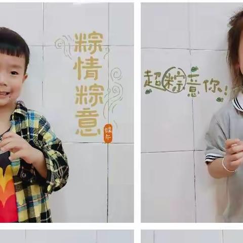 红果果幼儿园小一班端午节主题