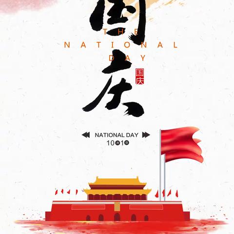 喜迎国庆 童心飞扬---晃州镇第二完全小学第四周周记