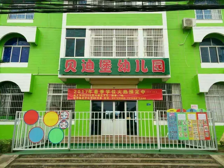 贝迪堡幼儿园"缤纷童年,快乐相约"圣诞.新年文艺晚会邀请函