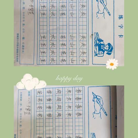 【北城实验小学 】——2.3班暑期作业验收