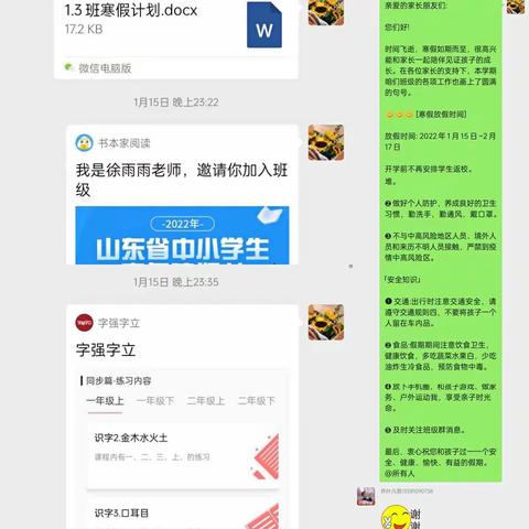 张弛有度，收放自如——记北城一小一（3）班寒假生活