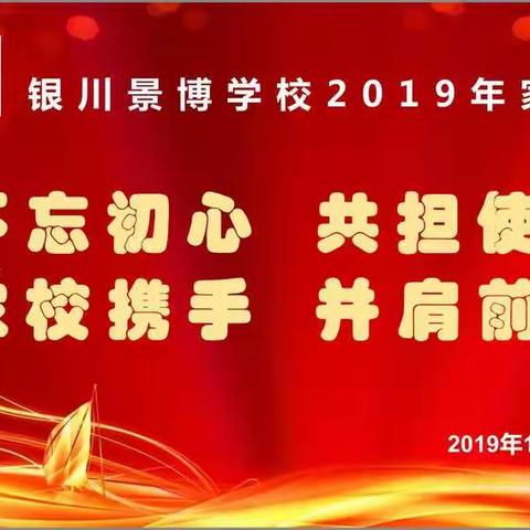 【德育新闻 NO.15】不忘初心 共担使命  家校携手 并肩前行