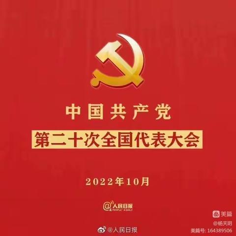 内控保卫部党支部组织观看党的二十大开幕式