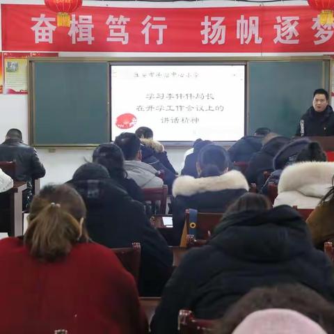 凝心聚力，再攀高峰——记徐溜小学2022年春季开学全体教职工会议