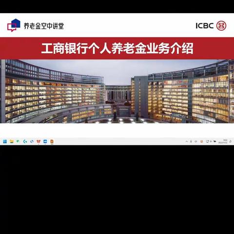 乌鲁木齐分行纪委办公室召开个人养老金业务落实推动会