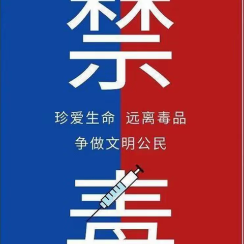 禁毒、防诈平安行——陆川县大桥镇平山小学2023年春季期安全教育活动