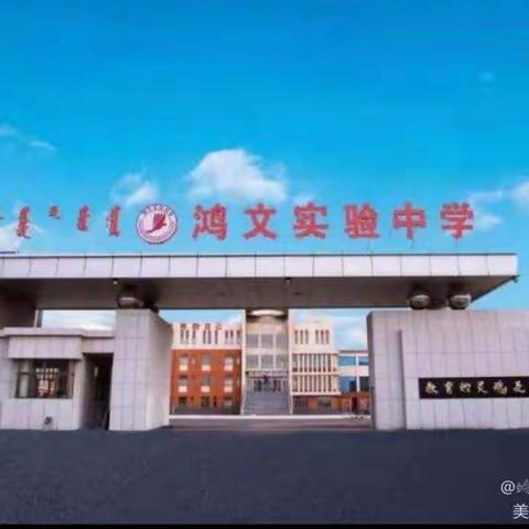 鸿文实验中学初11班——看新闻  知天下事