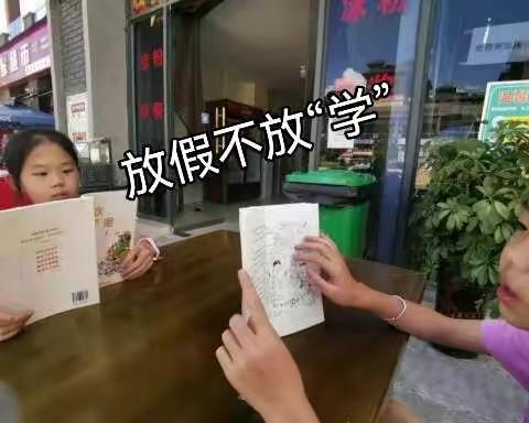 “七彩假日 活力五小” 四（3）班暑期纪实