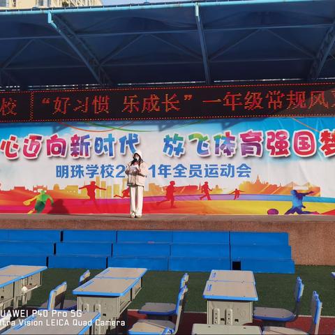 【明珠梦 向远方】“好习惯 乐成长”——明珠学校一年级常规风采展示