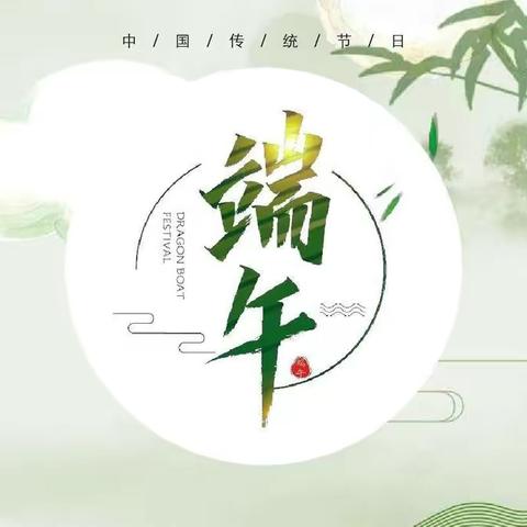 【寨子镇徐建小学】一年一端午，一岁一成长