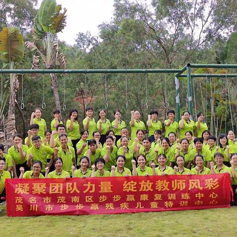 凝聚团队力量  绽放教师风采—步步赢集体拓展活动