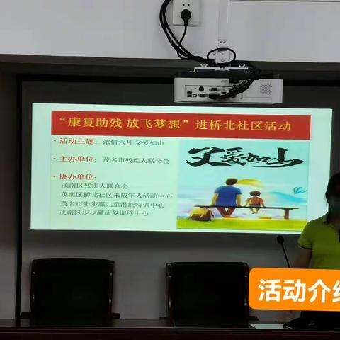康复助残 放飞梦想 || 茂名步步赢进桥北社区活动