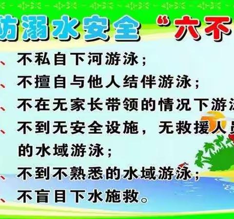 珍爱生命，谨防溺水——董城小学防溺水倡议书