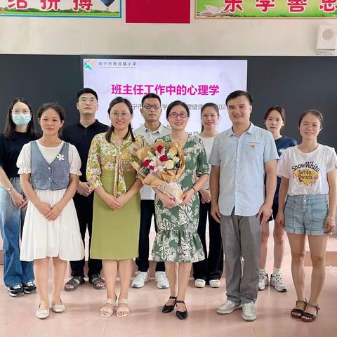 “班主任工作中的心理学”--南宁高新区路西小学2022年秋季学期开学教师心理健康专题培训