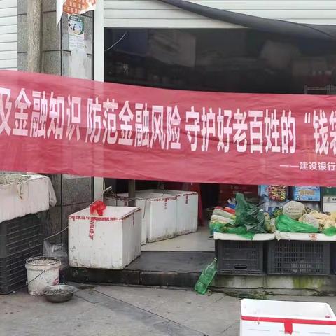 全民反诈在行动—玉山新家门支行宣传反诈