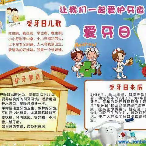 小河幼儿园爱牙日主题活动宣传