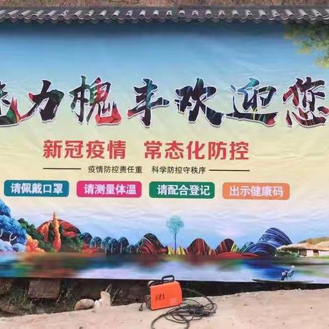 山水合漳，魅力槐丰村