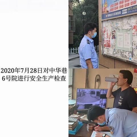 认真开展安全检查，及时清除事故隐患