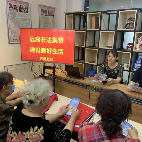 【文明实践·魅力宝华】宝华街街道万盛社区开展“学法用法护小家 防非处非靠大家”防范非法集资宣传活动