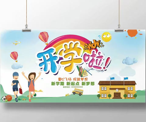 平南县镇隆镇平界小学2023年秋季期开学前致家长一封信