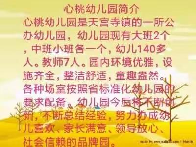 心桃幼儿园2018秋季招生开始了！