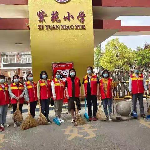 春意暖暖艳阳日，紫苑小学创建忙