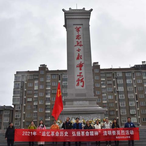 又逢清明时烟雨，满腔哀思寄英魂------记武山学校党团一心祭祀缅怀革命先烈活动