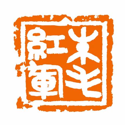 蒲县人民医院党支部“学百年党史 踏红色印记”微课堂（二十三）