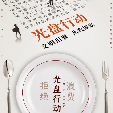 不负“食”光，坚持光盘——桂阳县蓉城中学开展2022年下期光盘行动