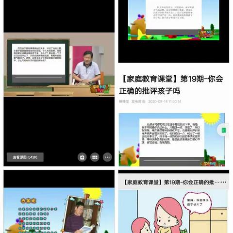 大林镇实验学校一年三班收看第十八期家庭教育课堂由国宏主讲《你会正确的批评孩子吗？》