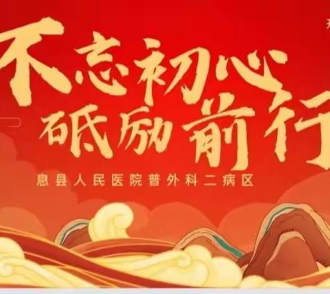 【团团圆圆】息县人民医院普外科二病区祝大家元宵节快乐