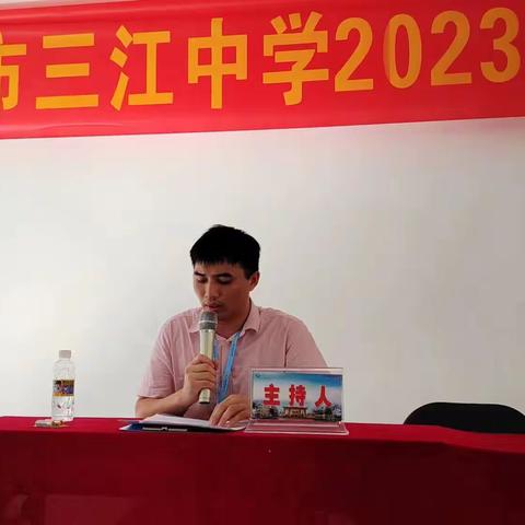 携手共育 扬帆起航——海口市三江中学2023秋季学期初三年级家长会