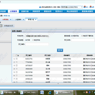 员工业绩计量系统 ——网点任务小组管理