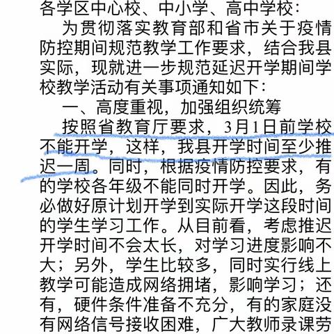 围场县第二幼儿园关于延迟开学相关工作安排的通知