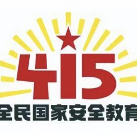 辽宁双鞍集团建筑器材有限公司开展“4·15”国家安全教育日安全培训工作