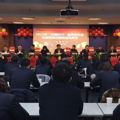 坚定信心   拓路前行——丹阳支行2021年兴建旺行首季启动会 住房租赁战略推进动员会