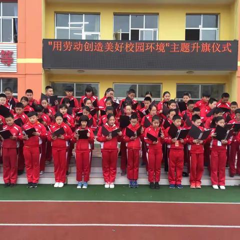 河东小学“用劳动创造美好校园环境”主题升旗仪式