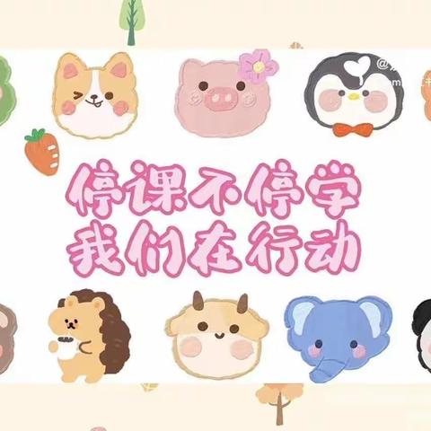 【泗县泗州名城幼儿园】童心抗疫情❤️停课不停学——大一班第二期